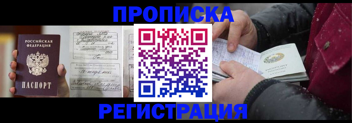 временная регистрация купить в Белово