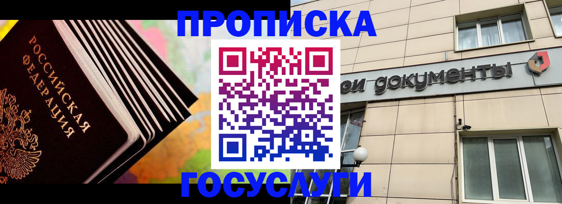временная регистрация гарантия в Белово